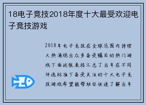 18电子竞技2018年度十大最受欢迎电子竞技游戏
