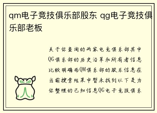 qm电子竞技俱乐部股东 qg电子竞技俱乐部老板